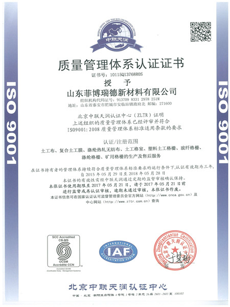 質量管理體系認證證書