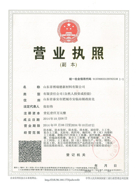 營業執照副本